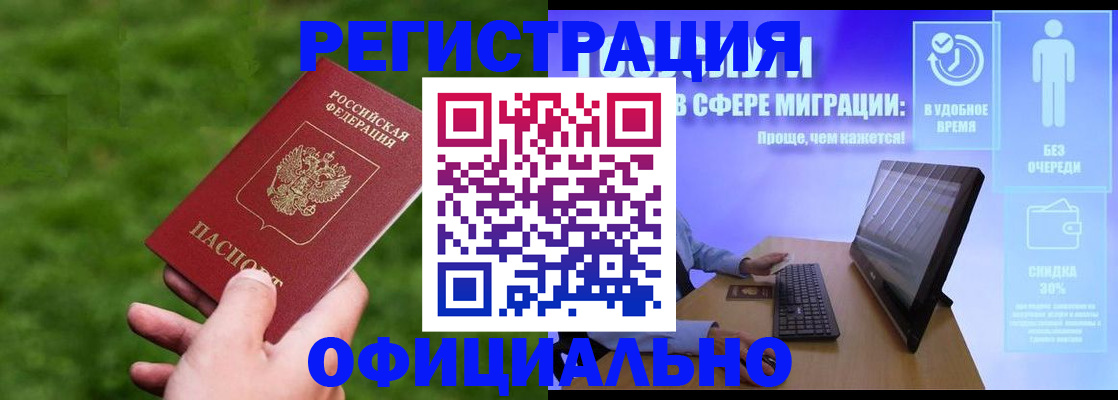 прописка регистрация в Кисловодске