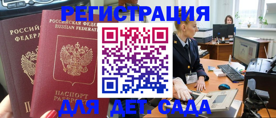 прописка для работы в Кисловодске